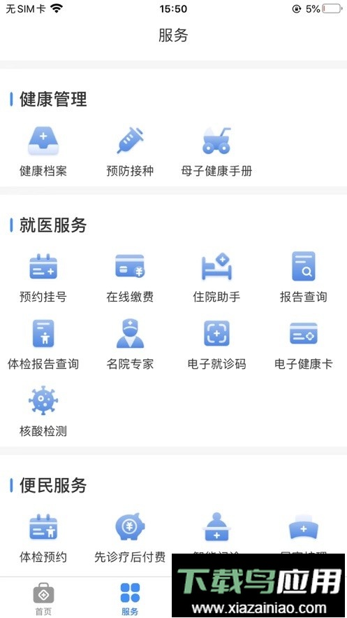 健康台州手机app最新版截图3
