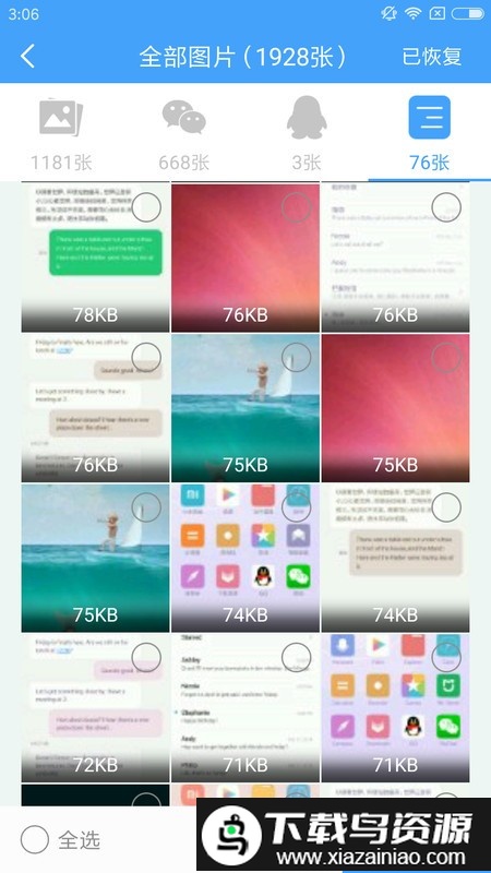 qq恢复大师手机版截图1