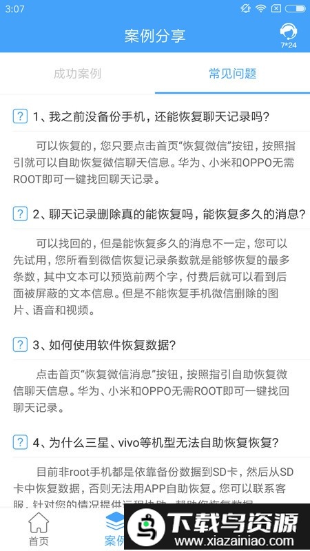 qq恢复大师手机版截图2