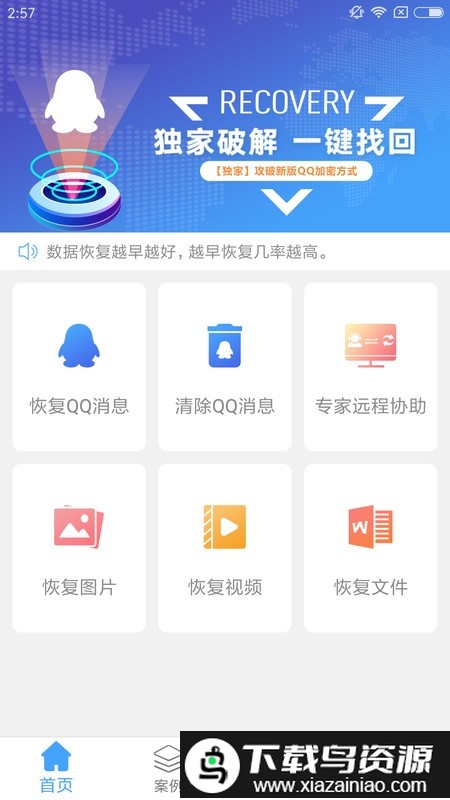qq恢复大师手机版截图3