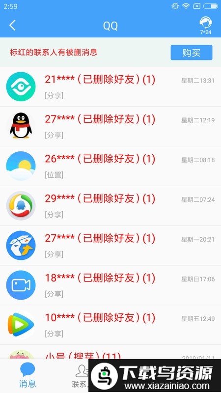 qq恢复大师手机版截图4