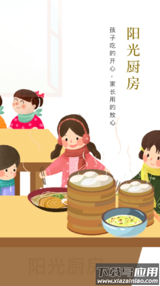 阳光厨房app下载