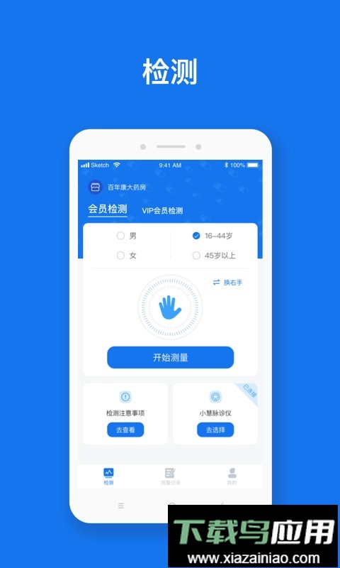 慧脉药系统截图1