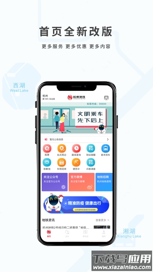 杭州地铁app官方下载截图1