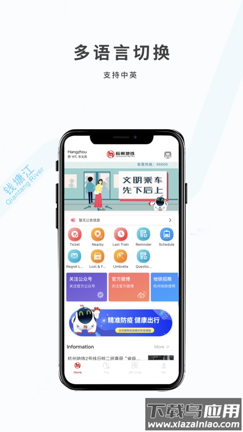 杭州地铁app官方下载截图3