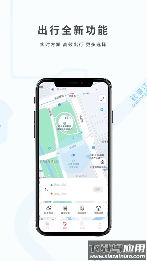 杭州地铁app官方下载截图4