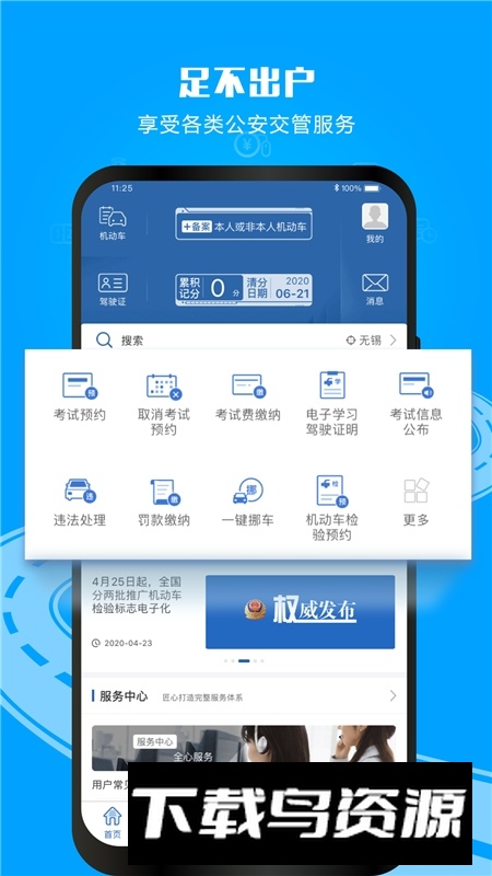交管12123app2025官方版下载截图1