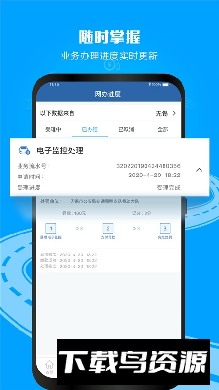 交管12123app2025官方版下载截图2