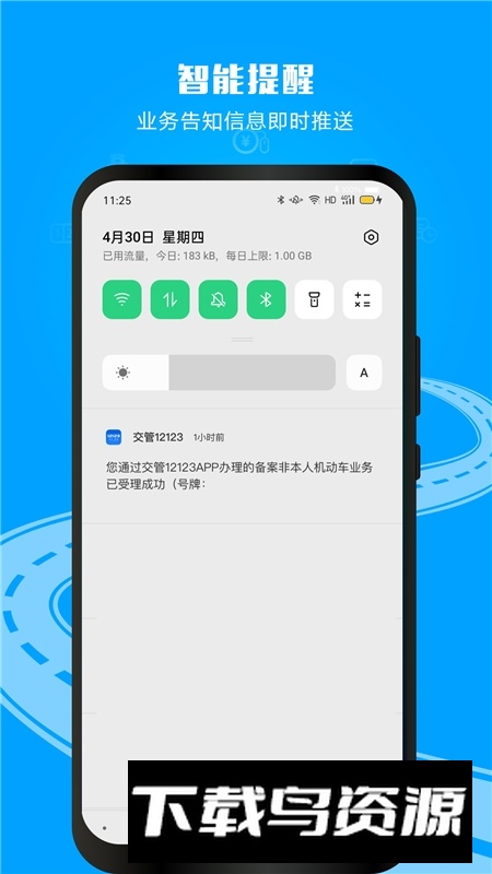 交管12123app2025官方版下载截图3