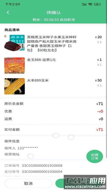 喜丰收小店APP截图1