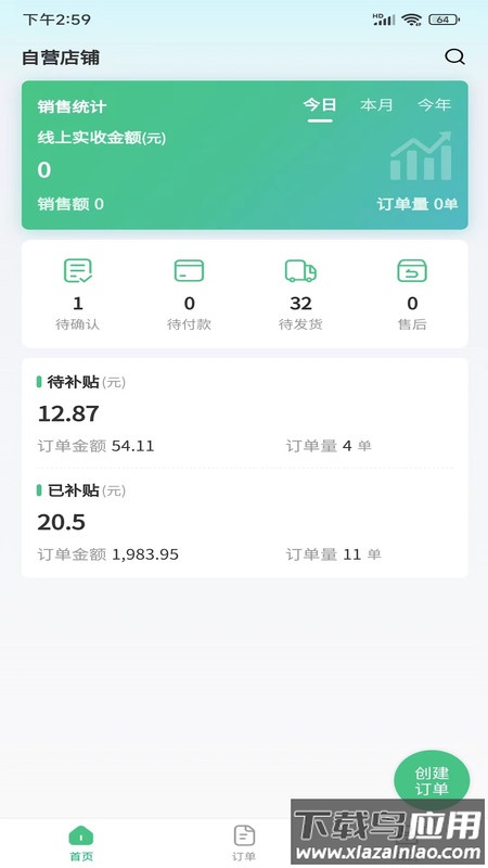喜丰收小店APP截图2