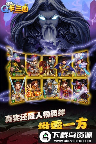 q卡三国果盘版最新版截图2