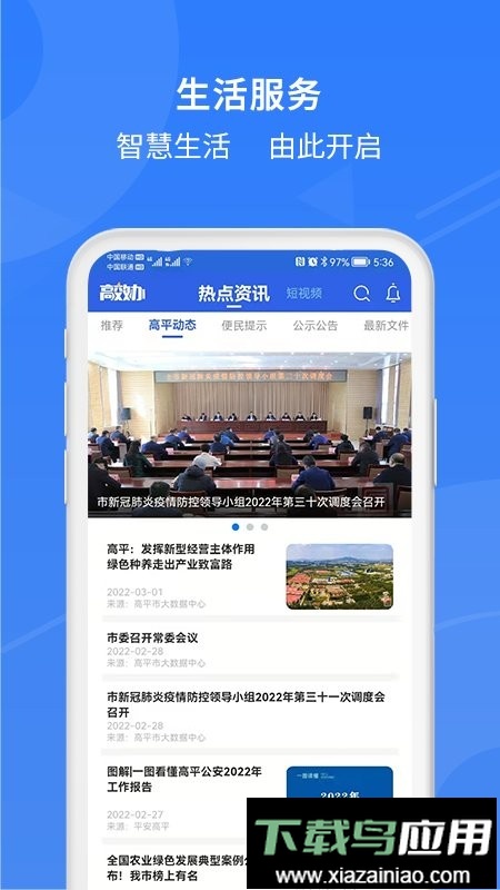 高效办最新版截图2