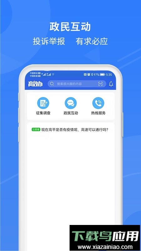 高效办最新版截图3