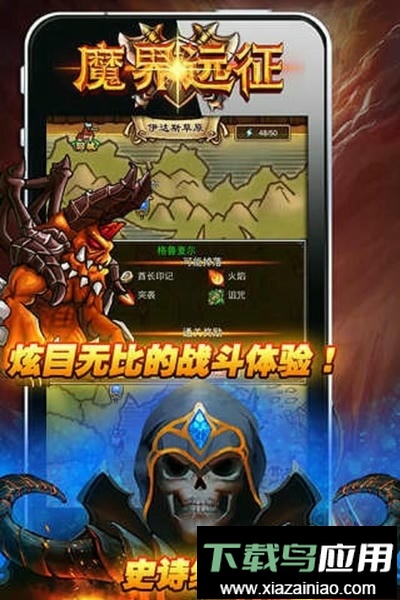 魔界远征官方版截图1