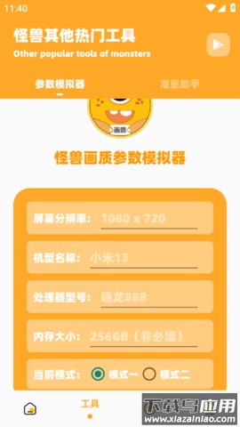 闪游cc准星APP(画质怪兽)截图2