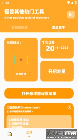闪游cc准星APP(画质怪兽)截图3