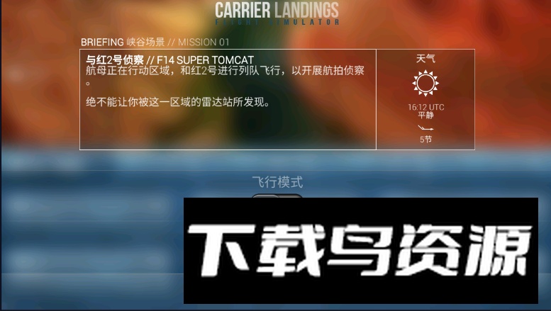 航母降落hd安卓最新版(Carrier Landings)截图2