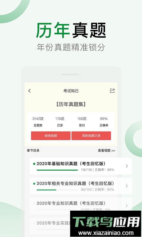 考试知己软件手机版截图2