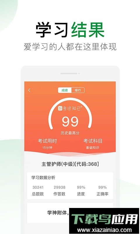 考试知己软件手机版截图4