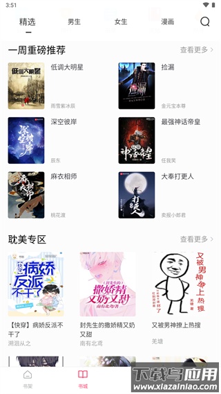 小小追书app免费下载2024最新版截图2