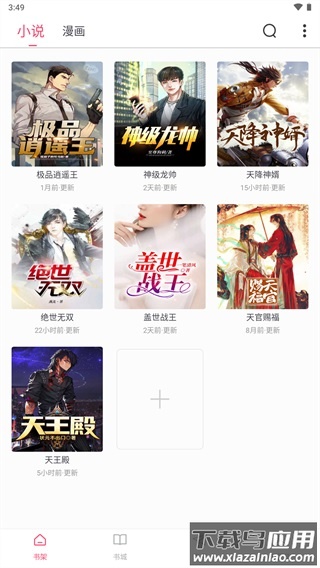 小小追书app免费下载2024最新版截图3