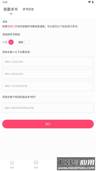 小小追书app免费下载2024最新版截图4