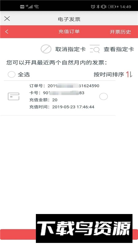 厦门e通卡app官方最新版截图1