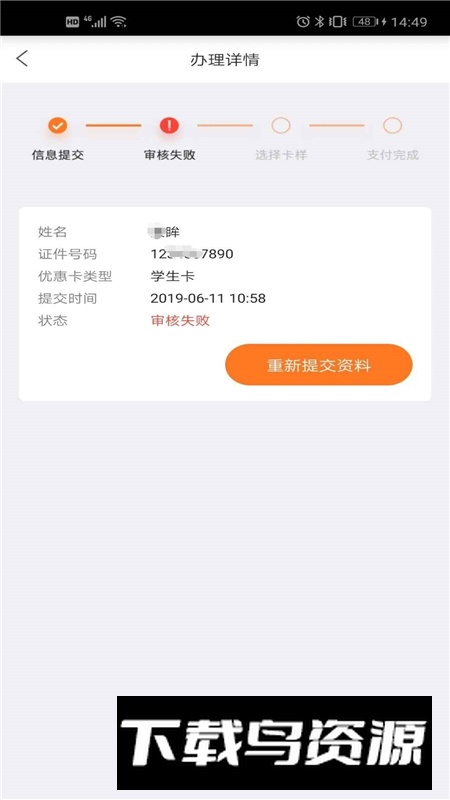 厦门e通卡app官方最新版截图2
