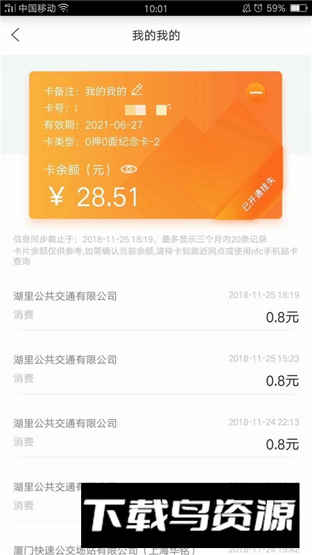 厦门e通卡app官方最新版截图3