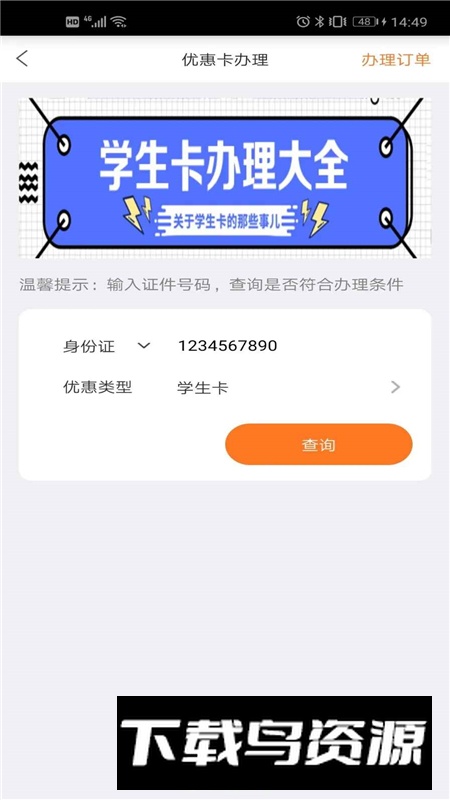 厦门e通卡app官方最新版截图4