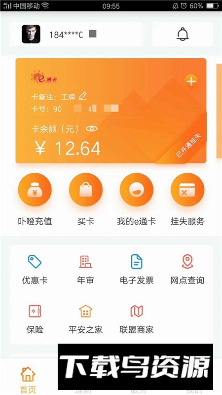 厦门e通卡app官方最新版截图5