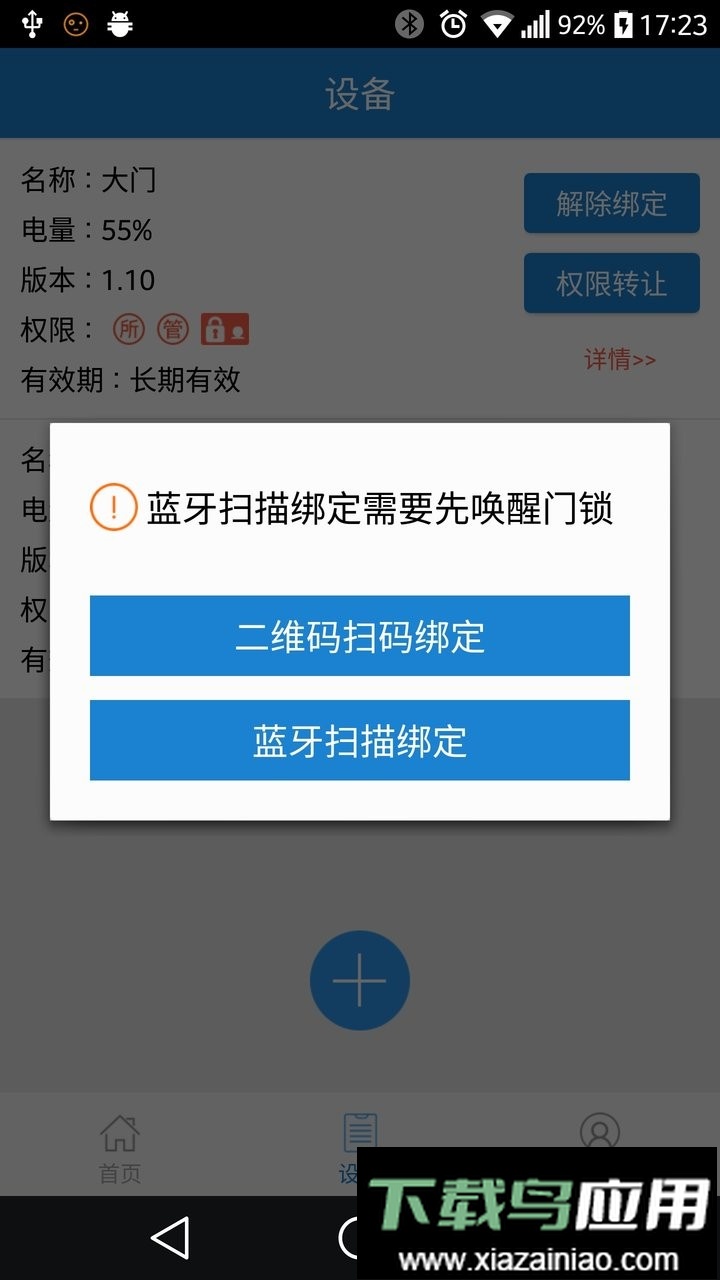 e锁官方版截图1