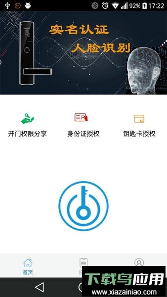 e锁官方版截图2