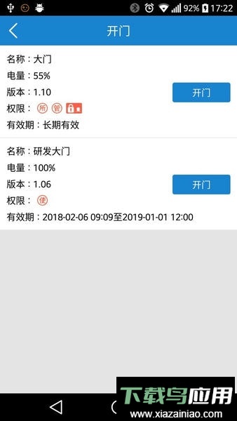 e锁官方版截图3