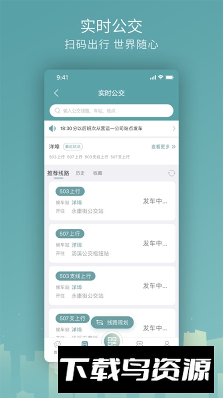 金华行公交app官方客户端截图1
