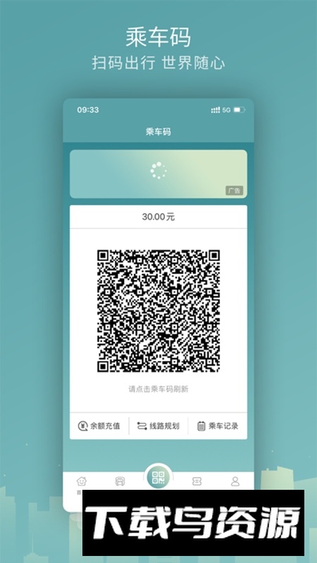 金华行公交app官方客户端截图2