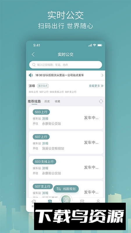 金华行公交app官方客户端截图4