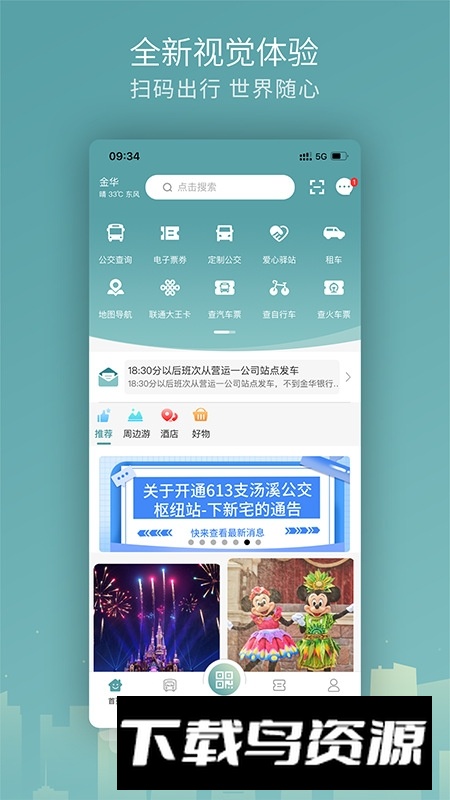 金华行公交app官方客户端截图5