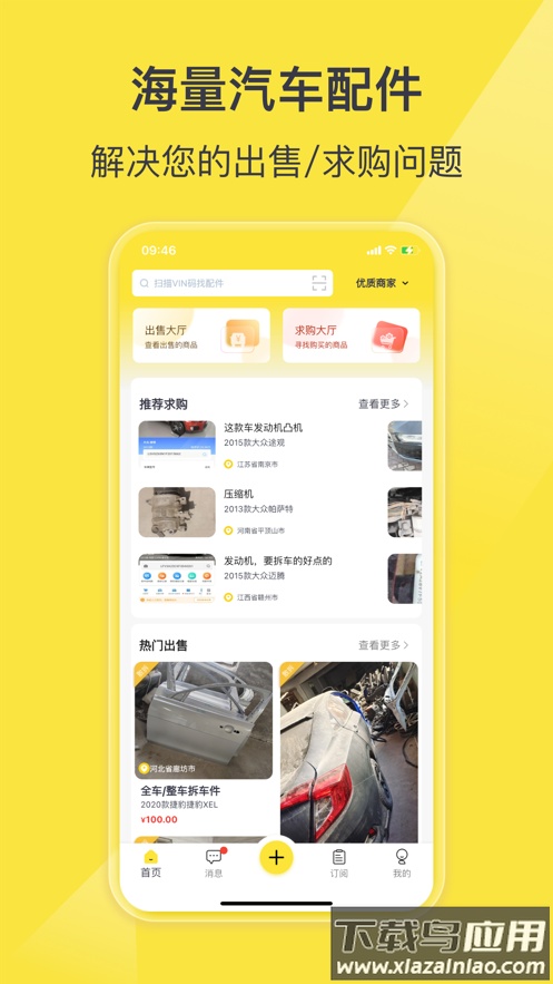 百智汽配app截图3
