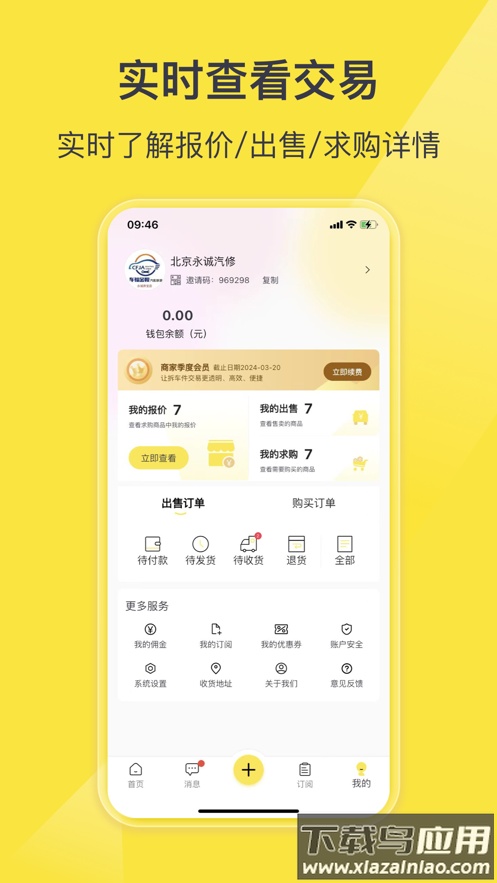 百智汽配app截图4