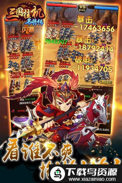 三国挂机名将传变态版截图1