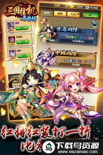 三国挂机名将传变态版截图2