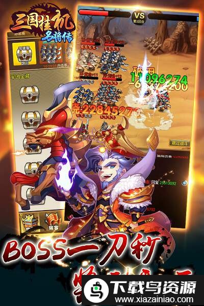 三国挂机名将传变态版截图3