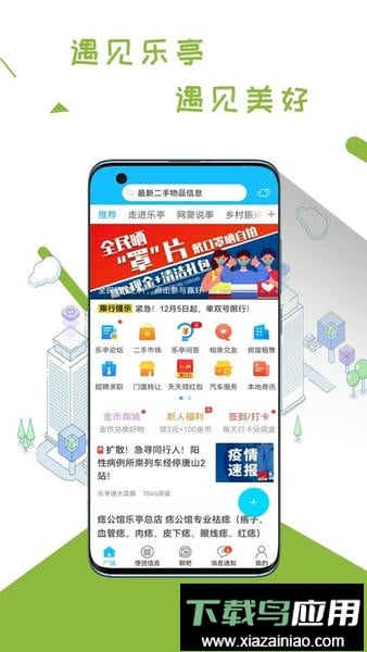 乐亭通最新版截图2