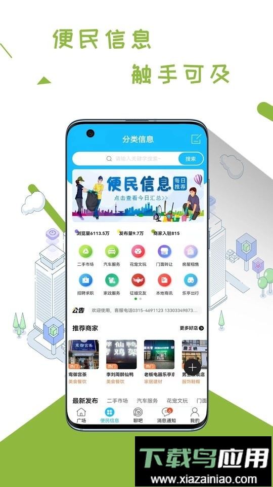 乐亭通最新版截图3