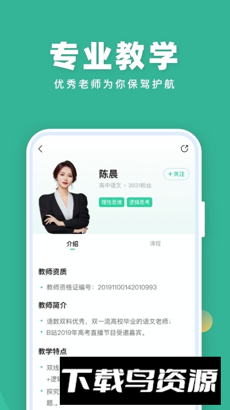 作业帮直播课中小学生版本(作业帮直播课初中生版)截图3