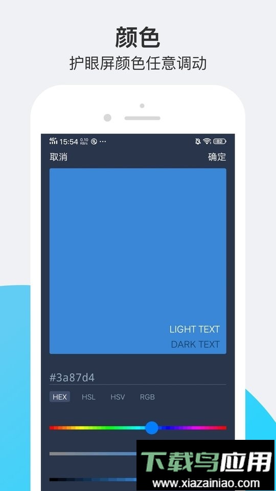 小护眼模式截图1