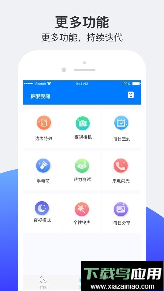 小护眼模式截图3