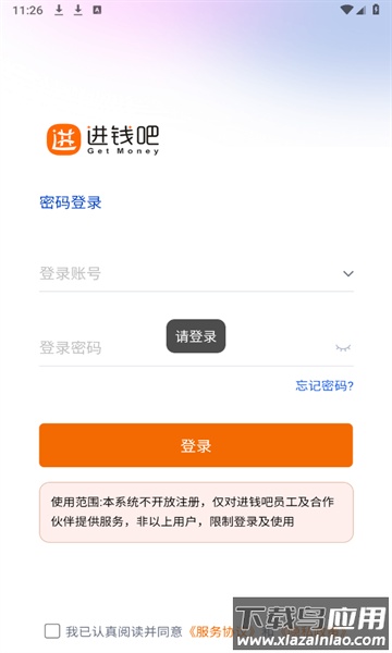 进钱吧掌柜APP截图1